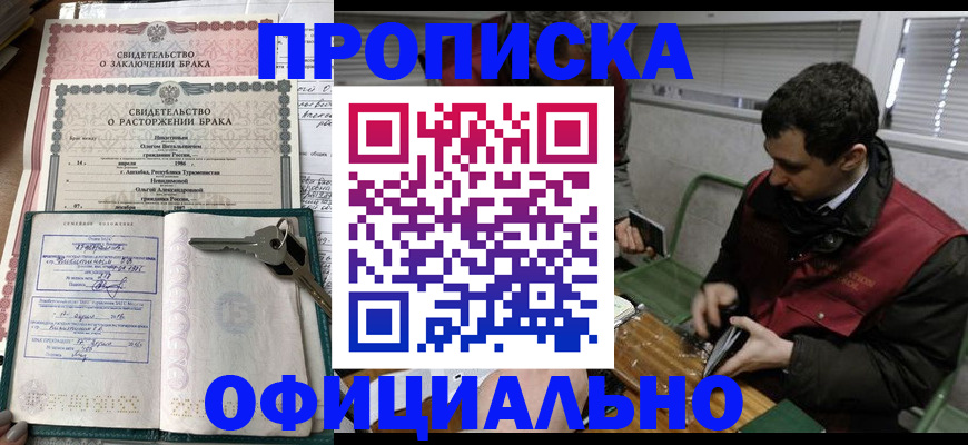 прописка штамп в Анжеро-Судженске